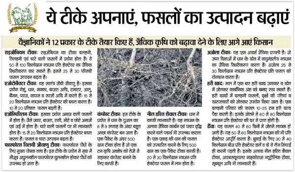 जैव उर्वरक Jaiv Urwarak Teeke