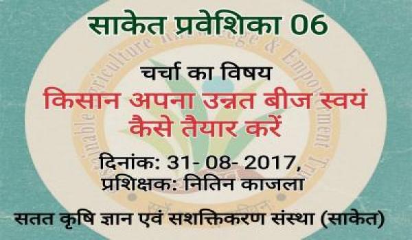 Saket Charcha